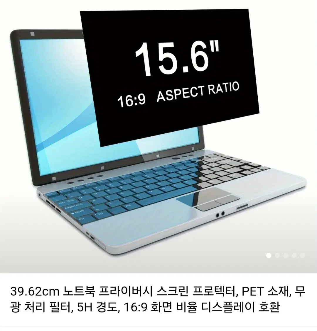 노트북 개인정보 보호화면필터 3개